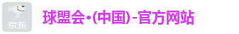 球盟会